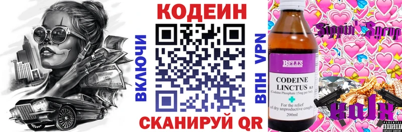 Кодеин Purple Drank  Бородино 