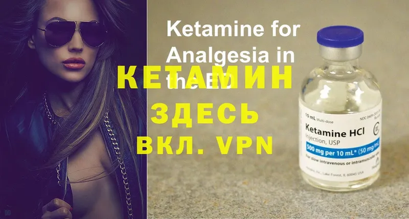 Кетамин ketamine  Бородино 